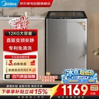 美的洗衣机波轮全自动12公斤家用大容量直驱变频专利免清洗快净科技抗菌桶一级能效MB120L3D