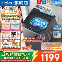 海尔(Haier)直驱变频12公斤波轮洗衣机全自动七维减震HP电离除菌螨纳米微泡净桶自洁抗菌线屑过滤器预约童锁 透明钢化玻璃上盖+清新换风 漩瀑洗1.25洗净比 波轮