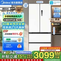 美的（Midea）508真香系列M60双系统2.0法式多门四门家用冰箱薄平嵌双循环大容量底部散热 法式508|嵌入双系统|星尘白
