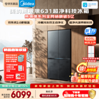 美的熊墩墩2026新款601L十字对开门双系统2.0双主动除菌净化新国标一级能效冰箱 MR-631WUSJDLZE 黑色