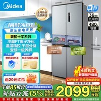 美的（Midea）480升四开门冰箱双变频一级能效十字对开门家用电冰箱双循环风冷无霜温湿精控大容量 【新一级能效】MR-497WSPEA