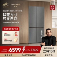 追觅时光屿501L十字对开门超薄嵌入式家用电冰箱VITA锁鲜 平嵌四开门DRC501WNMB1UE