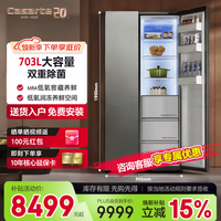 卡萨帝(Casarte)朗度703升双系统双循环双开门对开门银色无霜大容量电冰箱一级能效变频家用 703升冰箱双系统