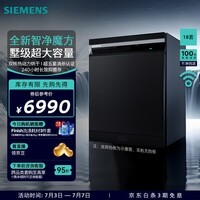 西门子(SIEMENS)【智净魔方】嵌入式洗碗机 18套 150升以上超大容积 全新双核热动力烘干 240小时长效抑菌存 嵌入式 SJ43HB25MC