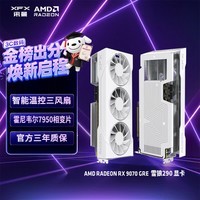 讯景（XFX）AMD RADEON RX 9070 GRE 雪狼290 12GB 白色 全新电竞游戏设计智能学习台式电脑独立显卡
