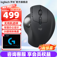 罗技（Logitech）人体工学系列MX ERGO S无线轨迹球鼠标蓝牙双模办公精准绘图制图设计美工支持MAC MX ERGO S黑色