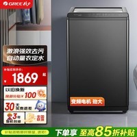格力洗衣机 小清星 10公斤 新一级能效全自动波轮洗衣机 XQB100-D01Gs1 顶（珍珠黑）