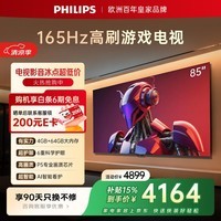 飞利浦电视85英寸小飞侠 4K超清智能屏165Hz高刷护眼游戏电视 国家补贴一级能效85PUF7991/T3