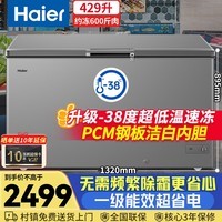 海尔（Haier）429升冰柜商用大容量-38度超低温无需频繁除霜一级能效冷冻400升上家用海鲜保鲜冰箱BC/BD-429GHPT