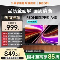 小米(MI)REDMI 智能电视 A43 一级能效版 金属全面屏 双扬立体声 小米电视机43英寸 以旧换新 家电国家补贴 43英寸