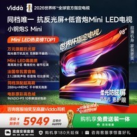 Vidda小钢炮S Mini 海信电视98英寸【底座版】抗反光无倒影Mini LED家电补贴巨幕电视