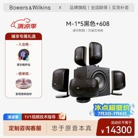宝华韦健MT-50 家庭影院5.1套装 卫星音箱 发烧级影院音响 免费上门安装 黑色