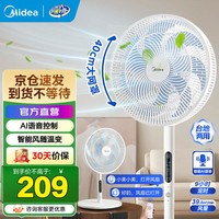 美的(Midea)电风扇家用远距送风遥控智能落地扇七叶智能感温立式电扇宿舍卧室摇头 AI声控风随温变款35AS