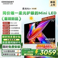 酷开创维柔光K6+ 26款 75英寸 Mini LED护眼超高刷64G 国家补贴高清新款平板电视机75P5HPro