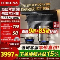 方太油烟机L2P烟灶套装顶侧双吸抽油烟机家用27巡航风量大吸力7字型吸油烟机灶具套装 【二件套】L2P+TF29B液化气