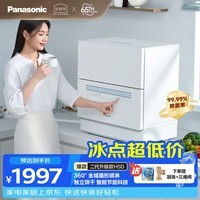 松下(Panasonic)台式洗碗机二代【H1D-Pro】节能智能洗 80℃高温除菌 独立烘干 家用独立式台面二级水效NP-K8RAH5D