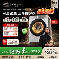 追觅【C罗代言】T1MAX滚筒洗烘一体机12KG大容量超薄平嵌洗衣机DWC12T10WNCN极地白