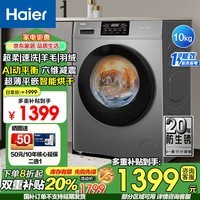 海尔滚筒洗衣机全自动10公斤超薄 全自动洗烘一体 除菌螨 防生锈 家用大容量 一级变频 冲浪洗 空气洗 滚筒洗烘 10kg 【六维减震+智能烘干】