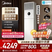 美的(Midea)空调大3匹柜机XA1P立式方柜 风客一级变频冷暖 客厅商用空调 节能省电 家用空调 国家补贴15% 大3匹 一级能效 2026新品 XA1P【风客新款】