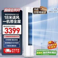 海信空调易省电E280大3匹客厅立式柜机外机双排纯铜管大风量一级变频冷暖国家补贴KFR-72LW/E280-X1