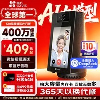 萤石S10/S20视频通话无线摄像机WiFi带屏监控400万双向视频语音通话蓝牙音箱4英寸高清可触控屏双云台 S10-400万【视频通话摄像机】 官方标配无卡