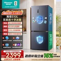 海信510L双系统冰箱十字门家用四开门双循环大容量一级风冷无霜灰色BCD-510WMK1DPJ国家补贴