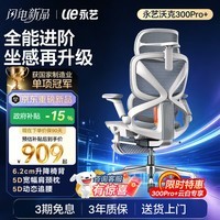永艺沃克300Pro+人体工学椅电脑椅办公椅电竞椅子人工力学座椅5D追腰