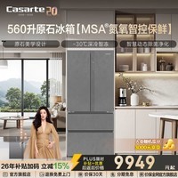 卡萨帝原石系列560升法式多门冰箱MSA氮氧智控冷藏冷冻双重除菌净化零嵌入式政府补贴至高立减15% BCD-560WGCFDA4GUU1