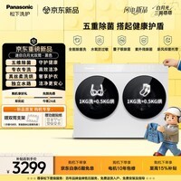 松下(Panasonic)白月光搭搭洗烘一体机双筒小型迷你洗衣机滚筒一级能效家用变频母婴洗除菌2.06高洗净比2KG洗1KG烘 XQG20-AD280滚筒洗烘