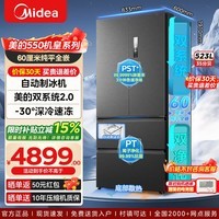 美的冰箱机皇550法式双开门超薄全嵌平嵌四开门双系统2.0自动制冰净味除菌智能联网大容量一级能效省电 美的机皇550|自动制冰|海贝黛
