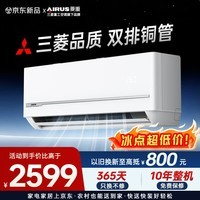 三菱重工空调 菱重空调1.5/1匹 新一级能效 变频冷暖家用卧室壁挂机 双排纯铜管舒适风空调 1.5匹 内外机双排