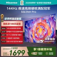 海信电视55E3NH Pro 55英寸 U+超画质引擎 144Hz高刷 2.0声道音响 智能天线阵列 政府补贴15%以旧换新 55英寸 55E3Q升级款