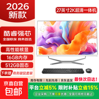 铭磐【国家补贴15%】27英寸2K超清屏一体机台式电脑家用全套主机高性能学生学习游戏商务办公整机 【高效办公】6100强芯丨16G+512G