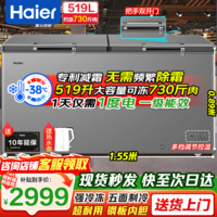 海尔（Haier）大容量冰柜500/600/700/800升以上商用冰柜零下40度超低温深冷速冻一级能效无需频繁除霜冷柜 -38度|防腐内胆|五面制冷|长1.5米 519L