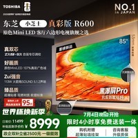 东芝电视R600SF 85英寸 音画双芯 原色真彩MiniLED电视 107%电影级广色域 Z600NF PRO升级