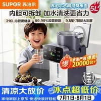 苏泊尔(SUPOR)水精灵烧水壶电热水瓶净饮水机316L母婴级全自动恒温保温内胆可拆5L大容量SW-50T302Pro