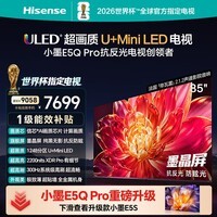海信电视小墨E5Q Pro 85英寸 1248分区U+MiniLED 信芯芯片抗反光防眩光墨晶屏能效补贴世界杯85E5Q-PRO