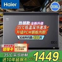 海尔（Haier）冰柜家用大容量冷藏冷冻两用一键转换全冷冻/全冷藏减霜冷柜超低温速冻300/400/500升以上 【升级减霜】-35℃深冷｜ 308L