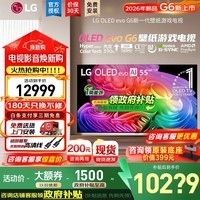 LG G6 26年新款OLED电视55/65/77/83英寸智能超高清4K 电竞游戏显示器低延迟 杜比音效VRR165HZ 国补 55英寸 G6旗舰超清OLED电视-26年新品