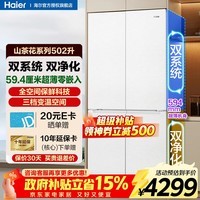海尔（Haier）冰箱双系统502升十字对开门四开门冰箱594mm超薄零嵌入式冰箱一级能效全空间保鲜大容量白色冰箱