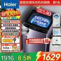 海尔(Haier)【云溪4.0】洗衣机全自动波轮直驱变频一级能效懒人家用电离除菌除螨AI智洗以旧换新国家补贴 12kg手搓洗防缠绕+1.4高洗净比+电离除菌 波轮