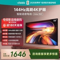 Vidda海信电视r55英寸 一级能效 144Hz高刷 55英寸超高清超薄电视 32G全面屏液晶电视 以旧换新电视机 55英寸 一级能效版 咨询送挂架