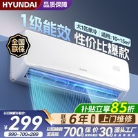 HYUNDAI现 代大1.5匹冷暖 空调挂机 新一级能效 1P家用卧室以旧换新补贴出租屋节能省电变频壁挂式 大1匹 单冷 一级能效 不含安装服务