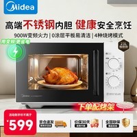 美的(Midea)微波炉烤箱一体机 升级不锈钢内胆健康0涂层 23L大容量家用变频一级省电五档火力快速解冻微烤一体 23L平板微烤一体机丨便捷双旋钮操控