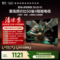 TCL雷鸟电视 50英寸雀4 京东联名款  京东OS系统 低蓝光 无开机广告 足球季专属电视 电视50F195C