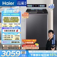 海尔（Haier）云溪5.0 全自动波轮洗衣机 12公斤家用大容量洗脱一体机 双动力精华洗直驱变频 75N6U1 一级能效