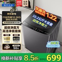 海尔(Haier)波轮洗衣机全自动10公斤大神童直驱变频国家补贴一级能效家用宿舍出租房小型洗衣机 统帅 性价首选+风暴洗1.22洗净比 波轮 10.2kg