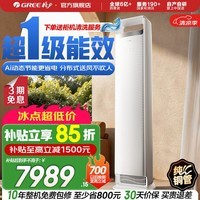 格力（GREE）空调 舒适风 3匹/4匹 高温制冷 内外机双自洁 大风量 家用客厅立式柜机家电补贴 舒适风 Ultra 3匹 新式分布式送风