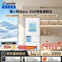 海尔（Haier）出品统帅懒人500L法式多门冰箱超薄零嵌入自动制冰双系统BCD-500WGLFDG4L9U1 2026年新款