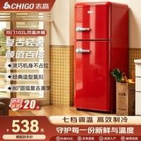 志高（CHIGO）复古冰箱单门双温冷藏冷冻家用冷藏大容量单门小型租房一级能效节能省电高颜值 【中国红】102L复古冰箱【7档调温 轻奢韵味】